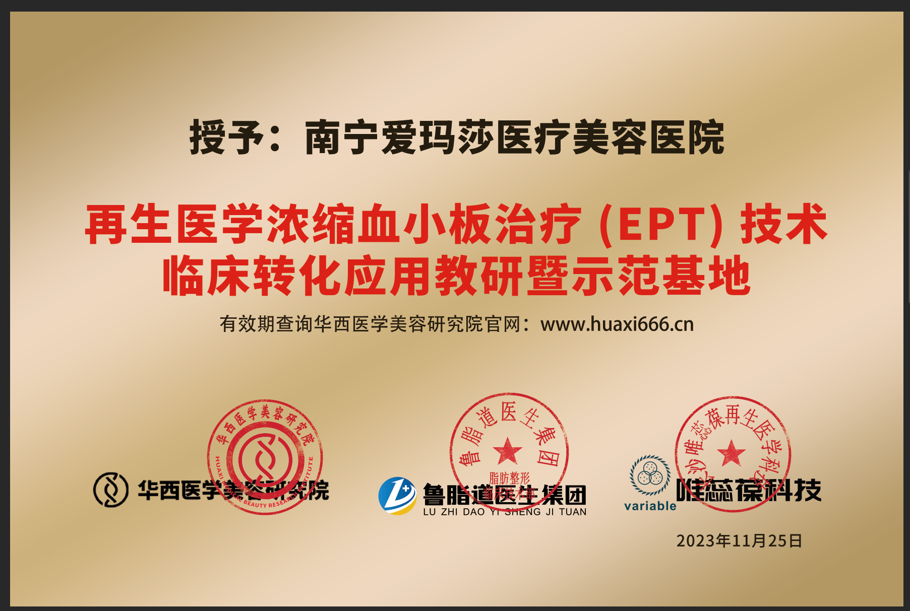 南宁爱玛莎