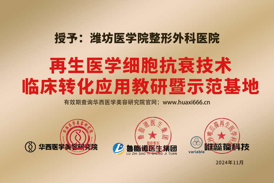 山东第二医科大学（潍坊医学院）整形外科医院