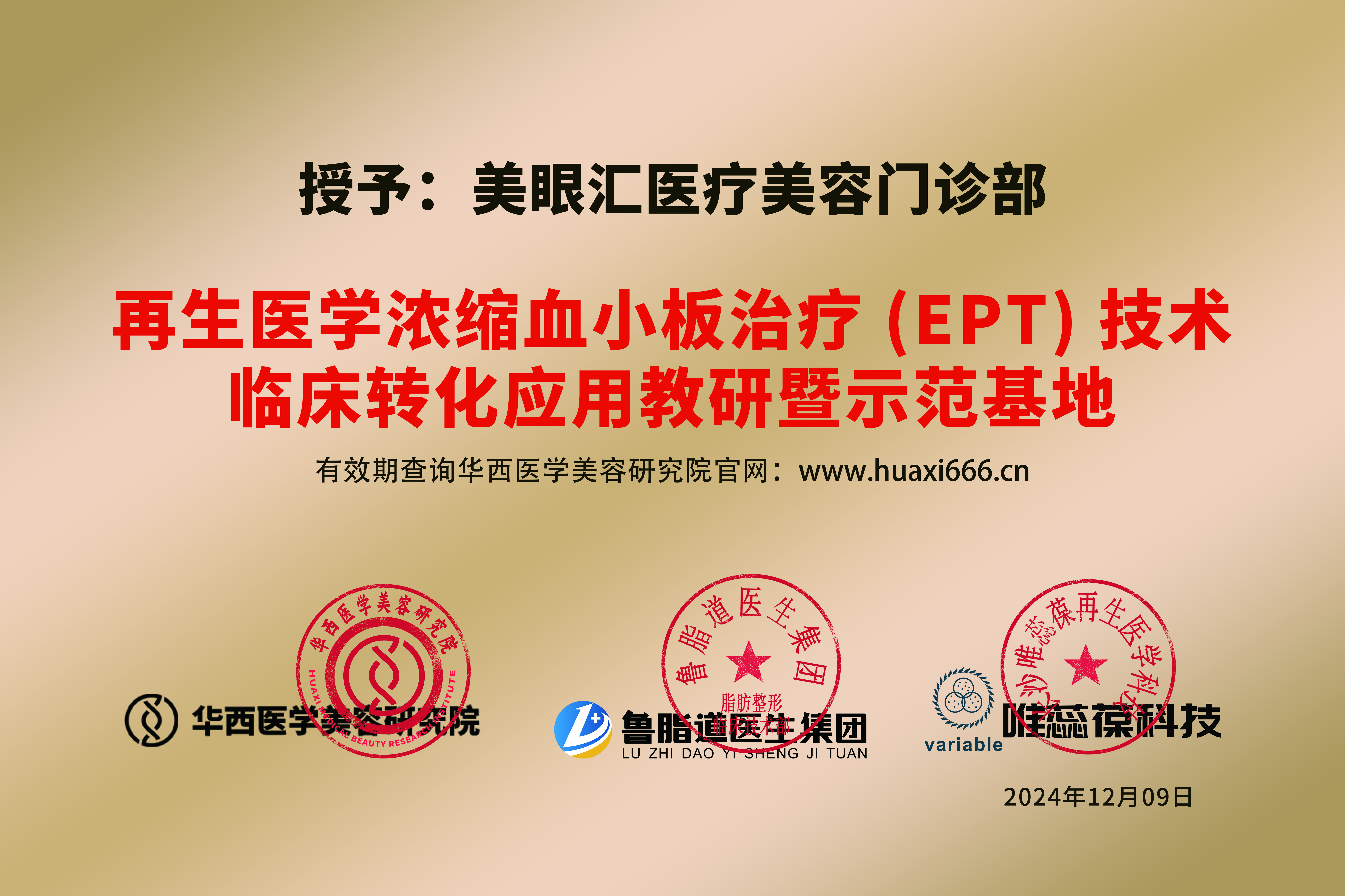 美眼汇医疗美容