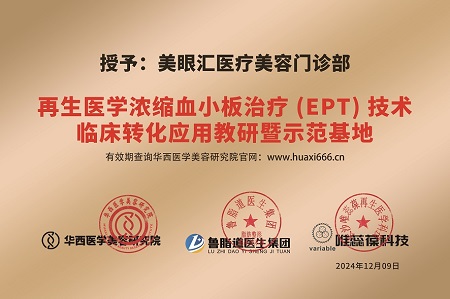 美眼汇医疗美容