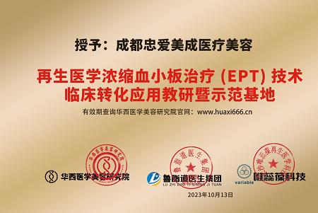 成都忠爱美成医疗美容